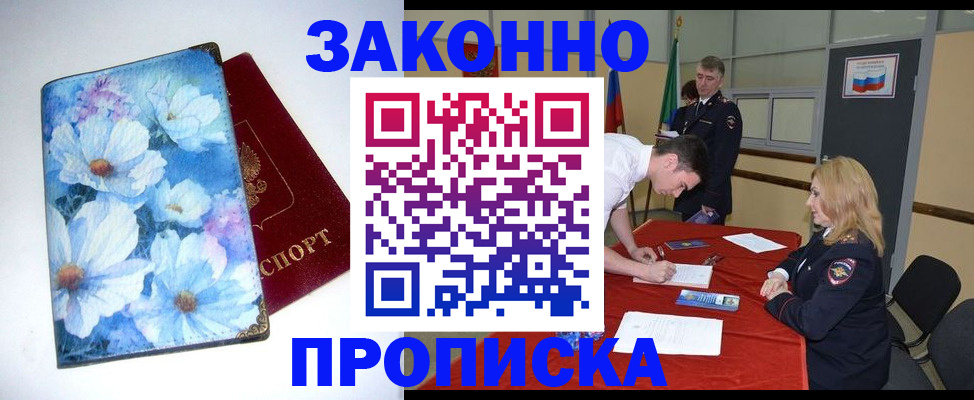 прописка ребенка в Хабаровском крае