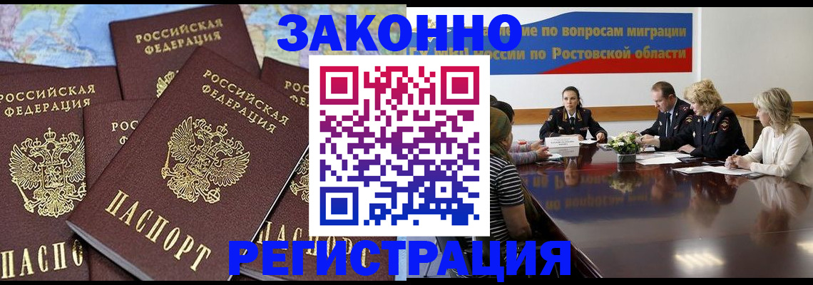 прописка для работы в Хабаровском крае